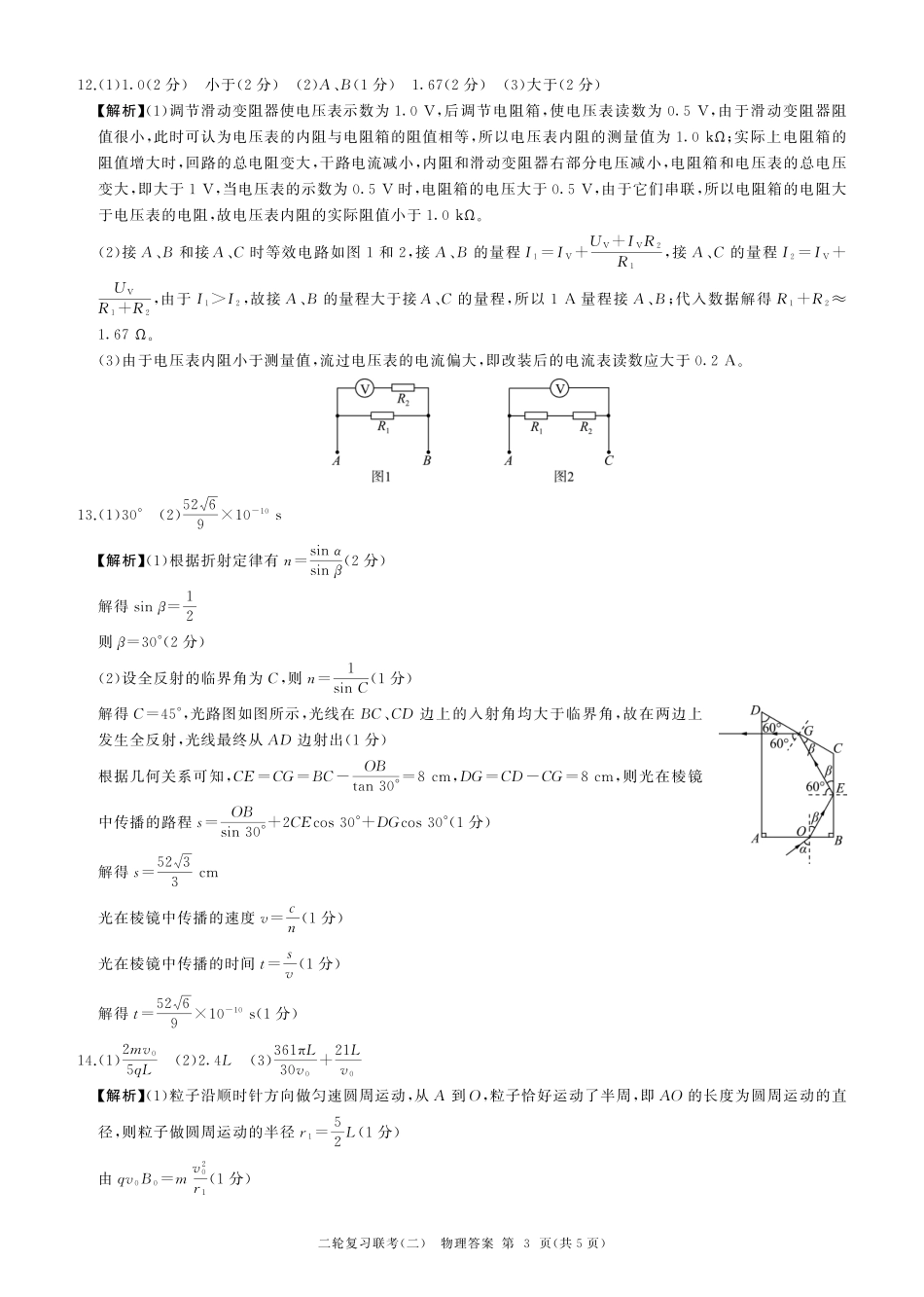 物理试卷（H卷）答案【多考区卷】【百师联盟】百师联盟2025届高三二轮复习联考（二）.pdf_第3页