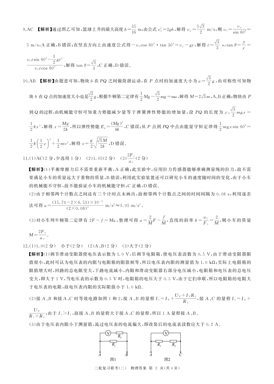 物理试卷（L卷）答案【多考区卷】【百师联盟】百师联盟2025届高三二轮复习联考（二）.pdf_第2页