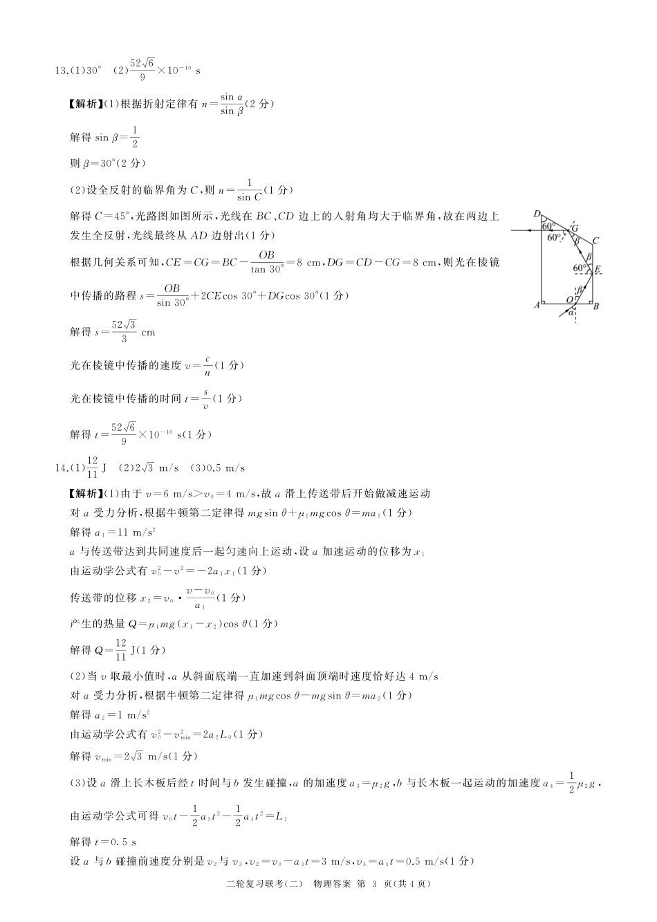 物理试卷（L卷）答案【多考区卷】【百师联盟】百师联盟2025届高三二轮复习联考（二）.pdf_第3页