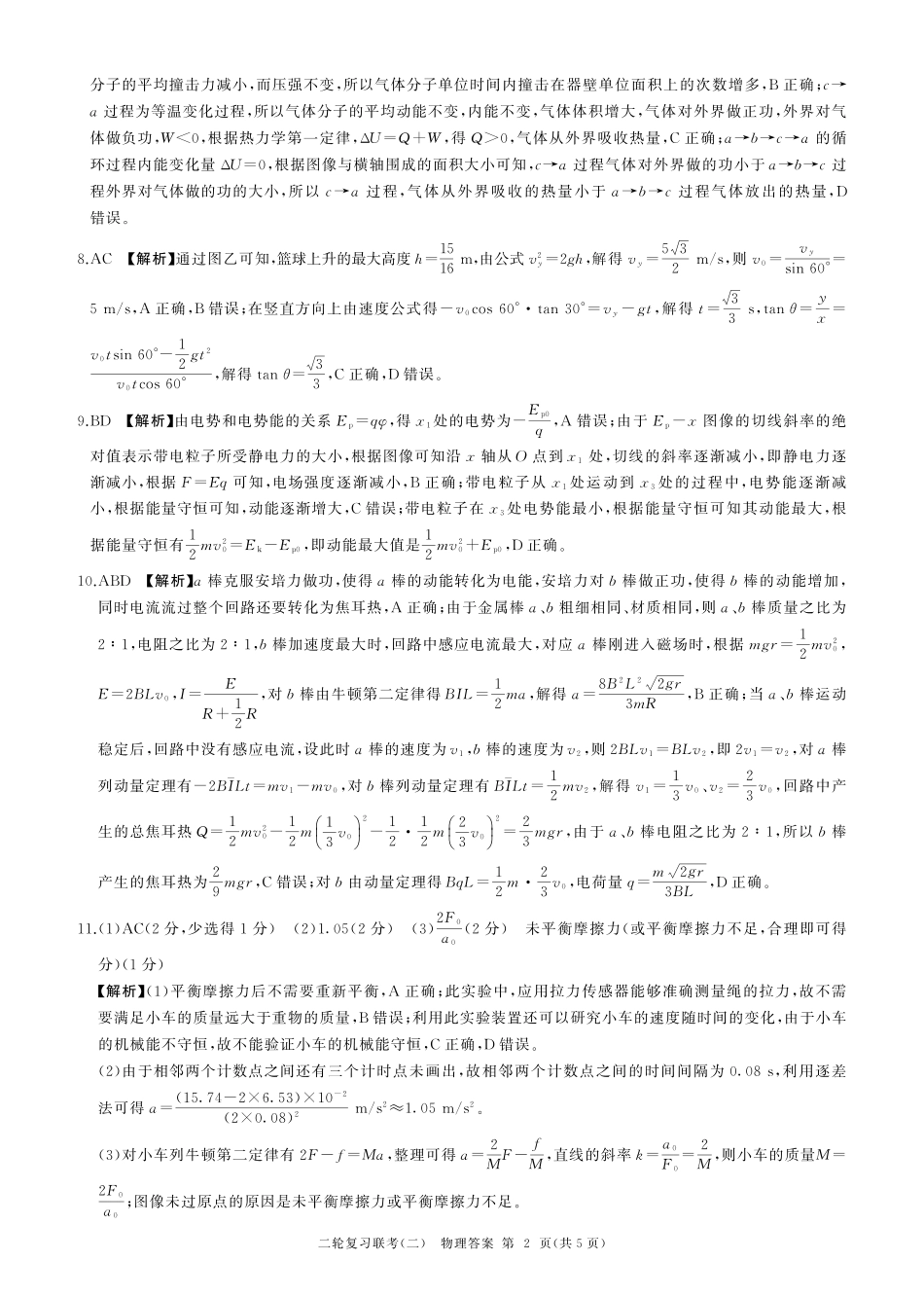 物理试卷（湖南）答案【多考区卷】【百师联盟】百师联盟2025届高三二轮复习联考（二）.pdf_第2页