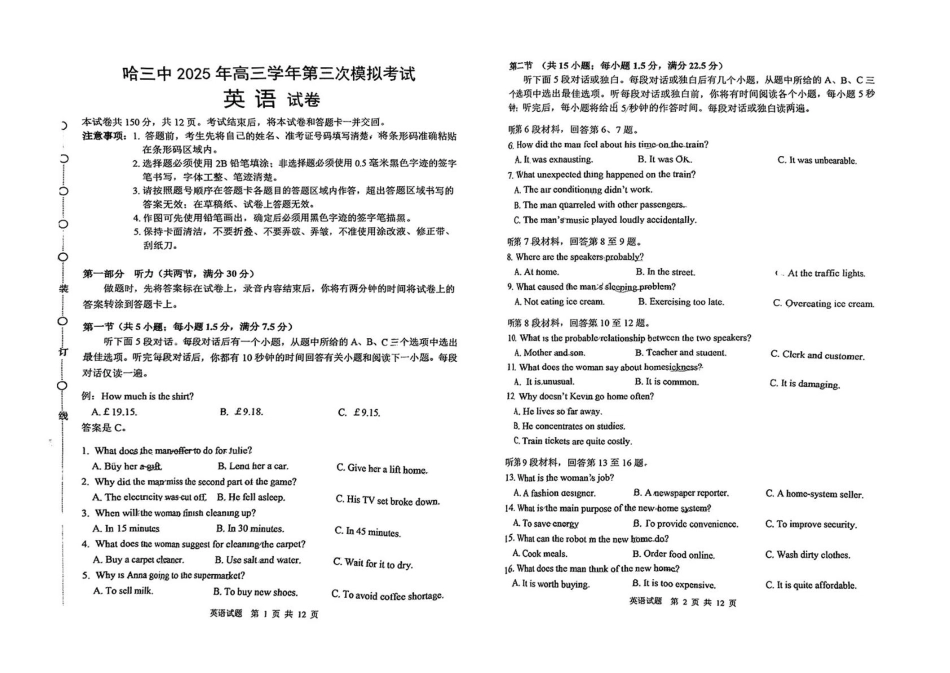 英语试卷+答案【黑吉辽卷】黑龙江省哈尔滨市第三中学2025届高三下学期第三次模拟考试（哈三中三模）.pdf_第1页