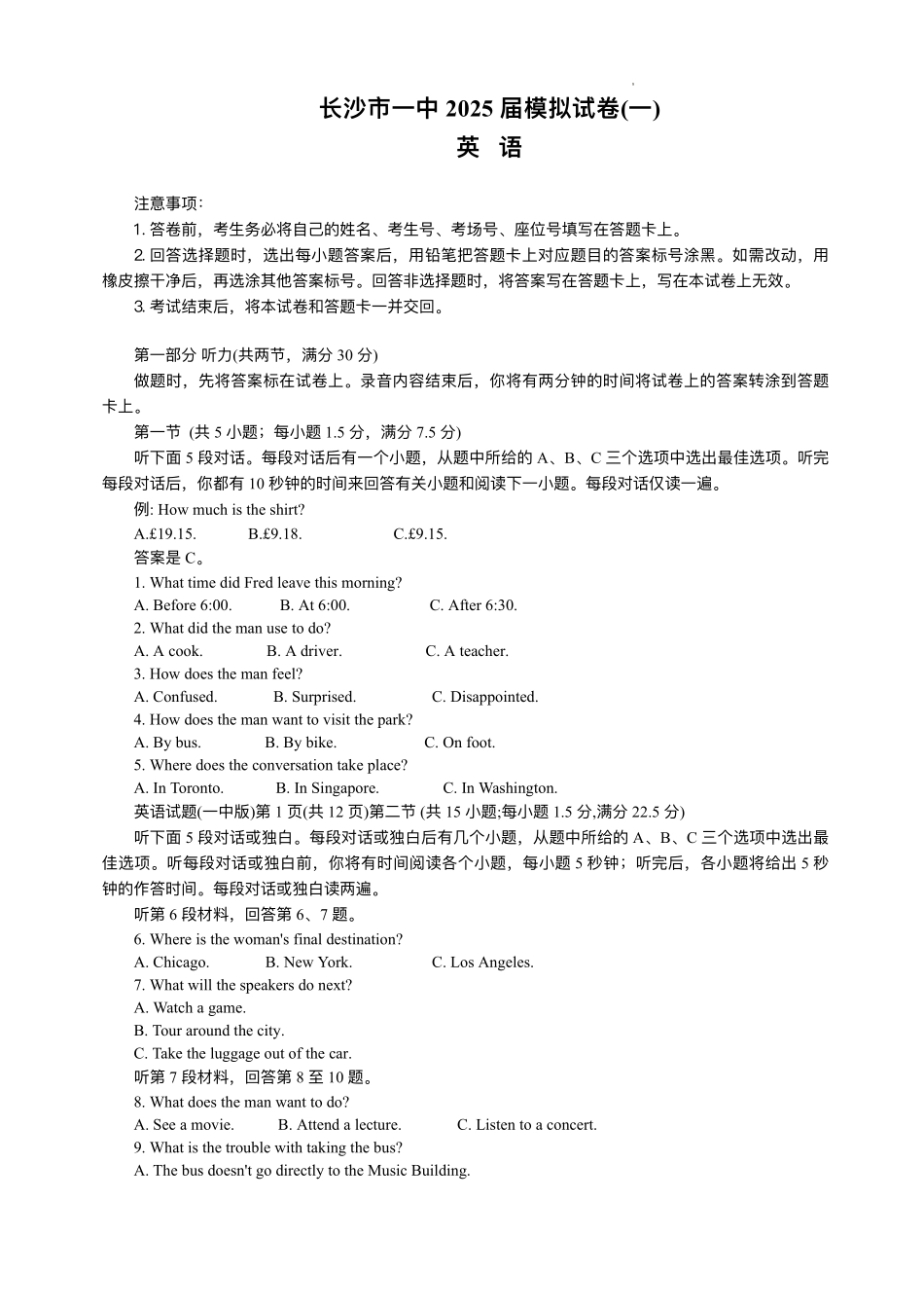 英语试卷+一模答案【Top50强校】【湖南卷】湖南省长沙市第一中学2025届高三下学期模拟（一）.pdf_第1页