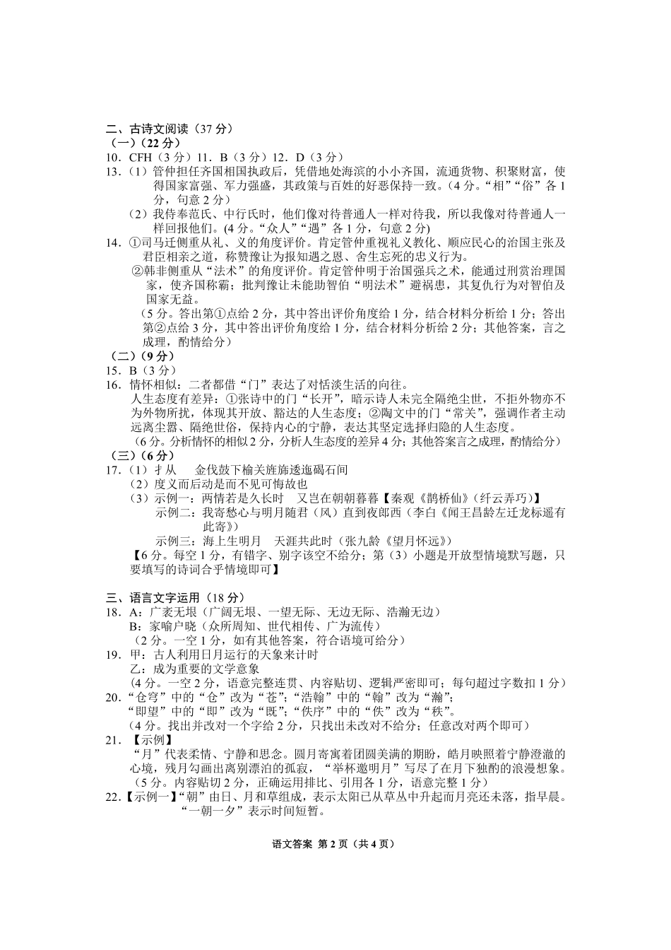 语文试卷（毕节三诊，遵义、贵阳4月模考）答案【贵州卷】贵州省2025年基础教育质量提升普通高中教学检测.pdf_第2页