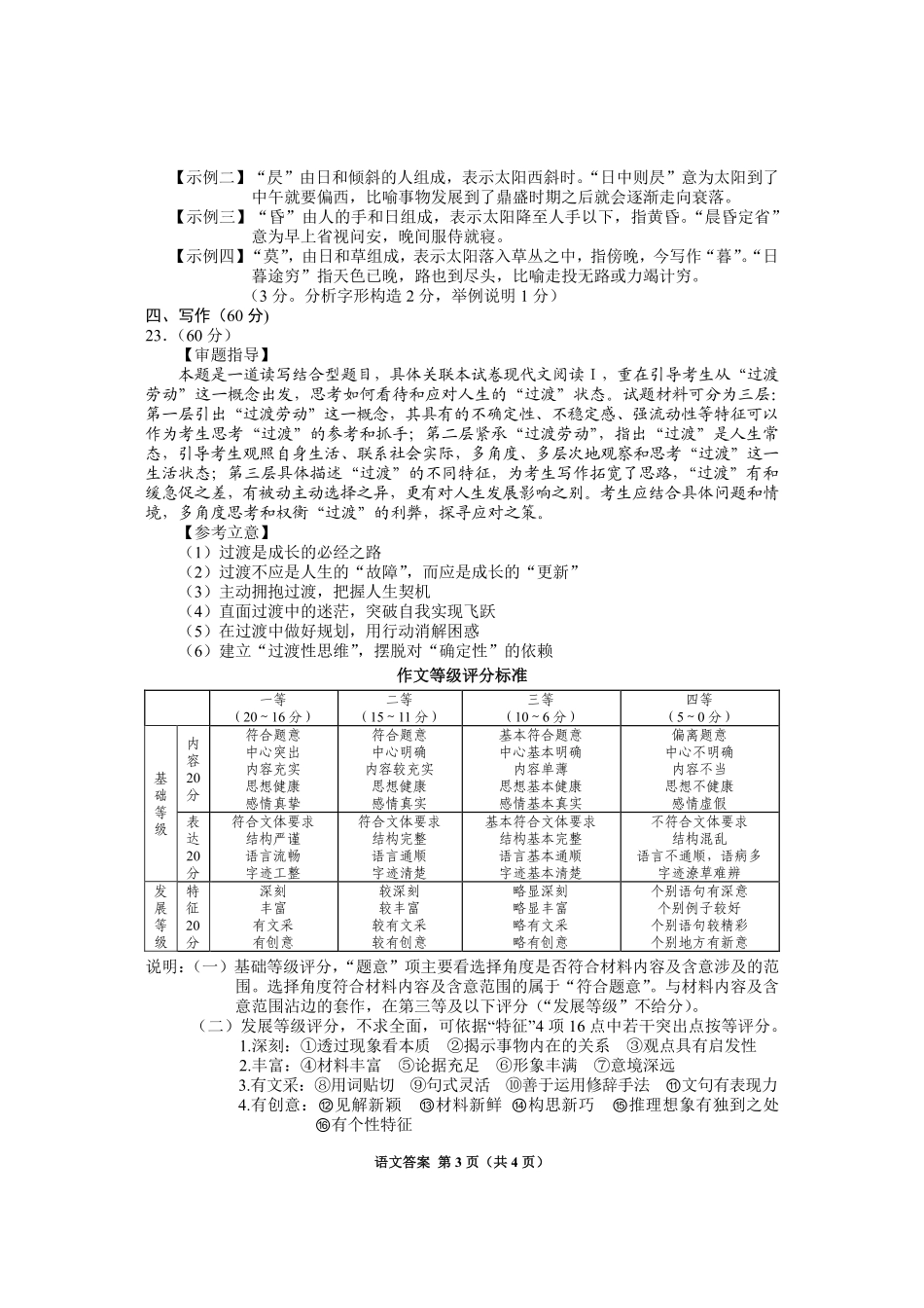 语文试卷（毕节三诊，遵义、贵阳4月模考）答案【贵州卷】贵州省2025年基础教育质量提升普通高中教学检测.pdf_第3页