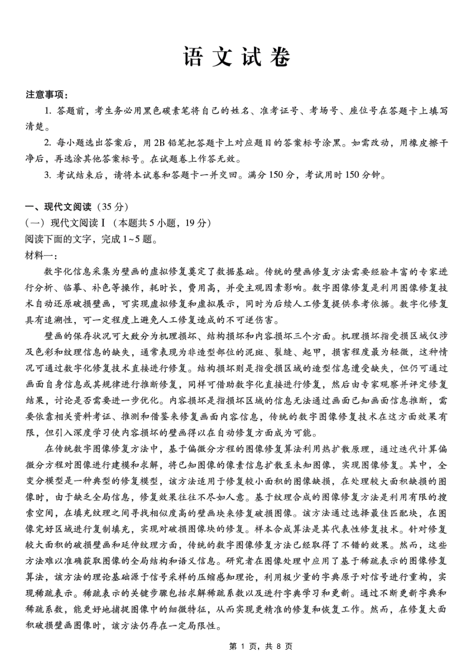语文试卷【Top50强校】【重庆卷】重庆市巴蜀中学2025届高考适应性月考卷（八）.pdf_第1页