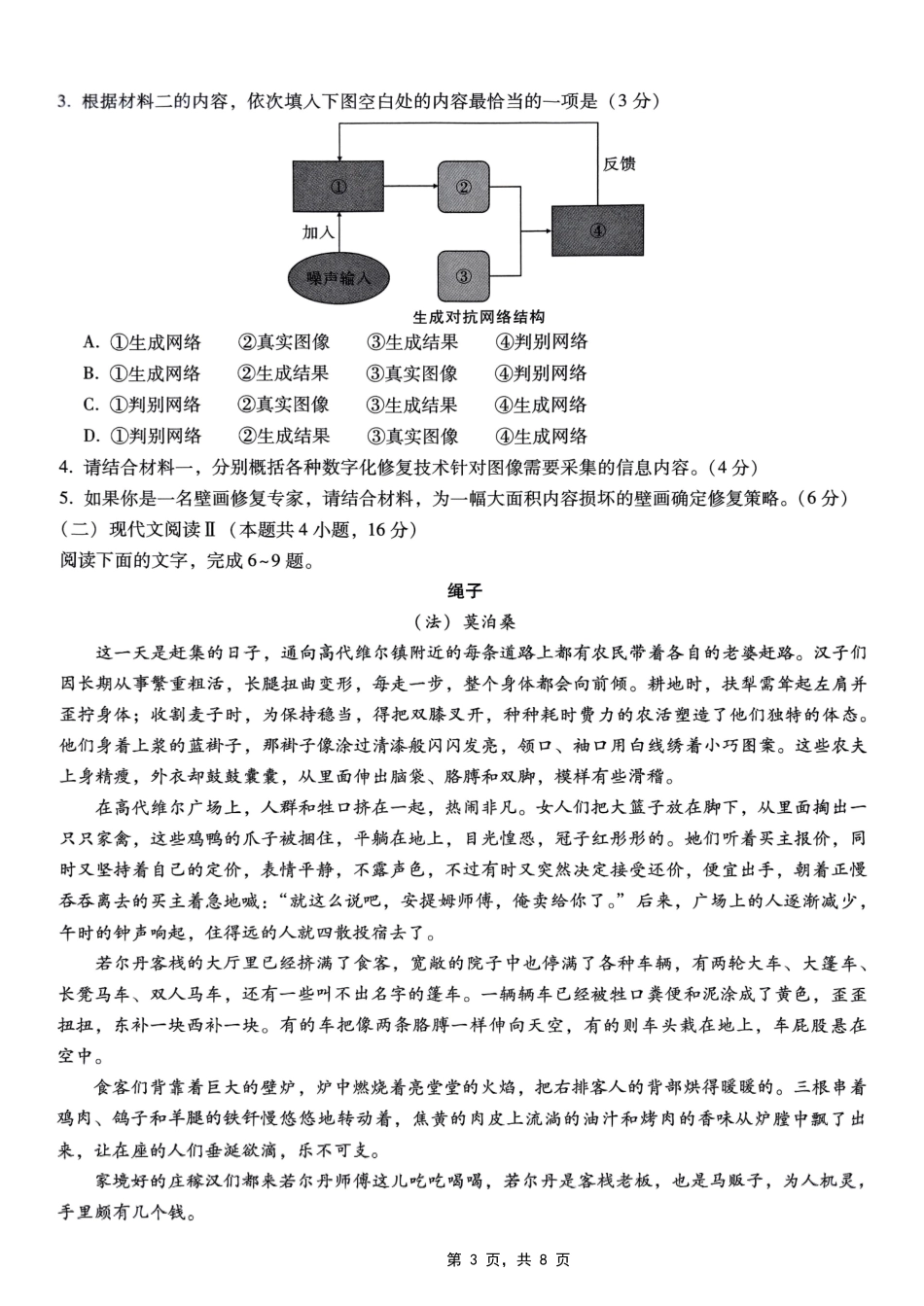 语文试卷【Top50强校】【重庆卷】重庆市巴蜀中学2025届高考适应性月考卷（八）.pdf_第3页