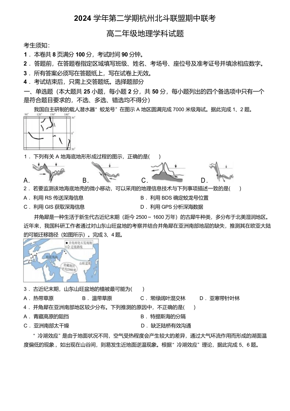 浙江省杭州市北斗联盟2024-2025学年高二下学期4月期中联考地理试卷（含答案）.pdf_第1页