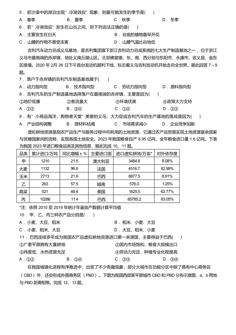 浙江省杭州市北斗联盟2024-2025学年高二下学期4月期中联考地理试卷（含答案）.pdf_第2页