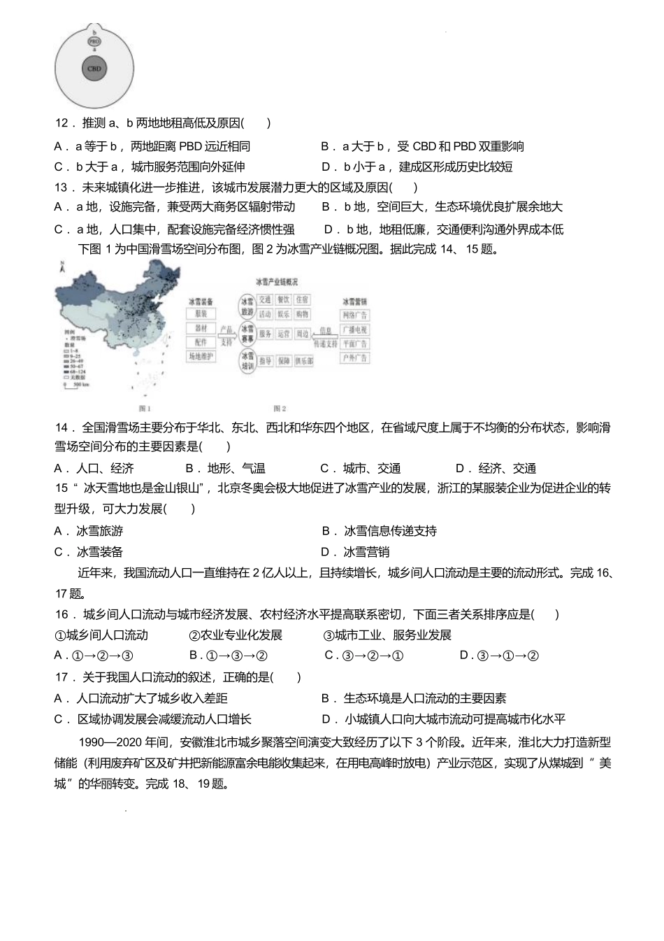 浙江省杭州市北斗联盟2024-2025学年高二下学期4月期中联考地理试卷（含答案）.pdf_第3页