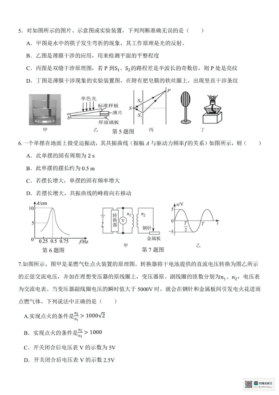 浙江省台州十校2024-2025学年高二下学期4月期中物理试题（含答案）.pdf_第2页