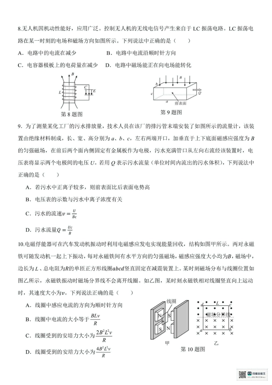 浙江省台州十校2024-2025学年高二下学期4月期中物理试题（含答案）.pdf_第3页