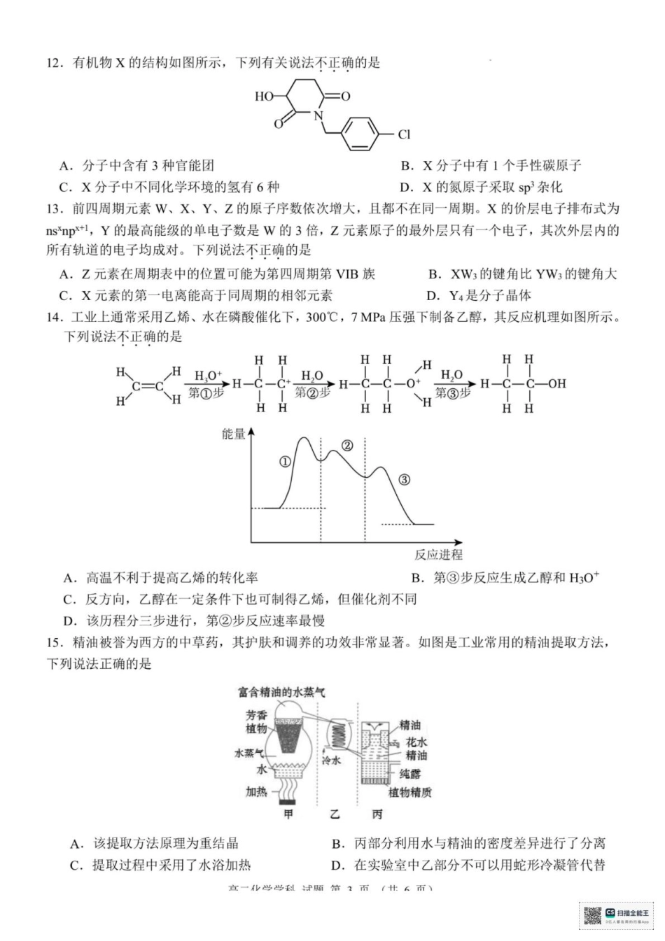 浙江省台州市十校2024-2025学年高二下学期4月期中考试 化学试题（含答案）.pdf_第3页