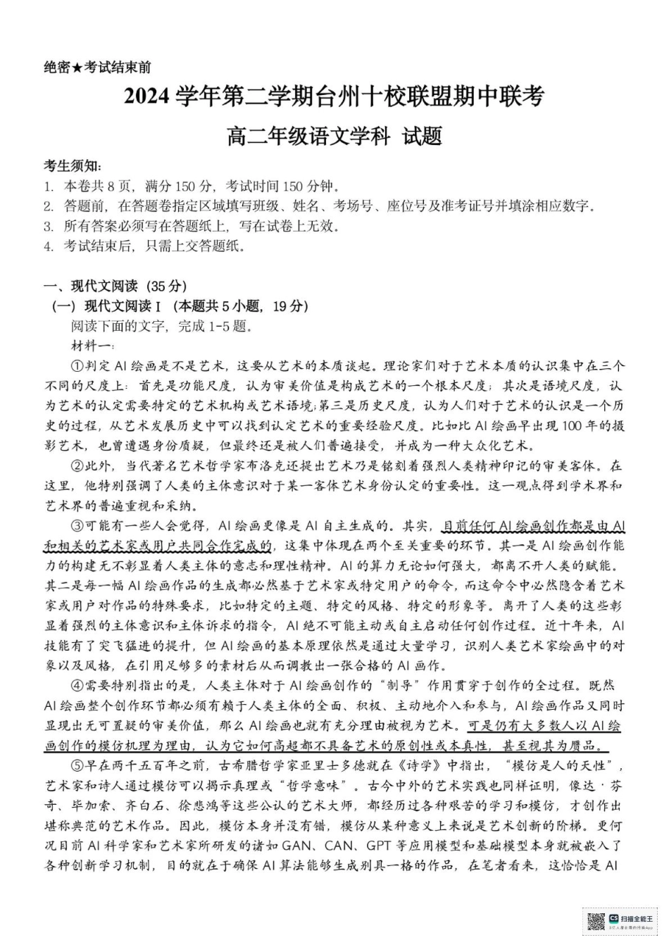 浙江省台州市十校2024-2025学年高二下学期4月期中考试语文试题（含答案）.pdf_第1页