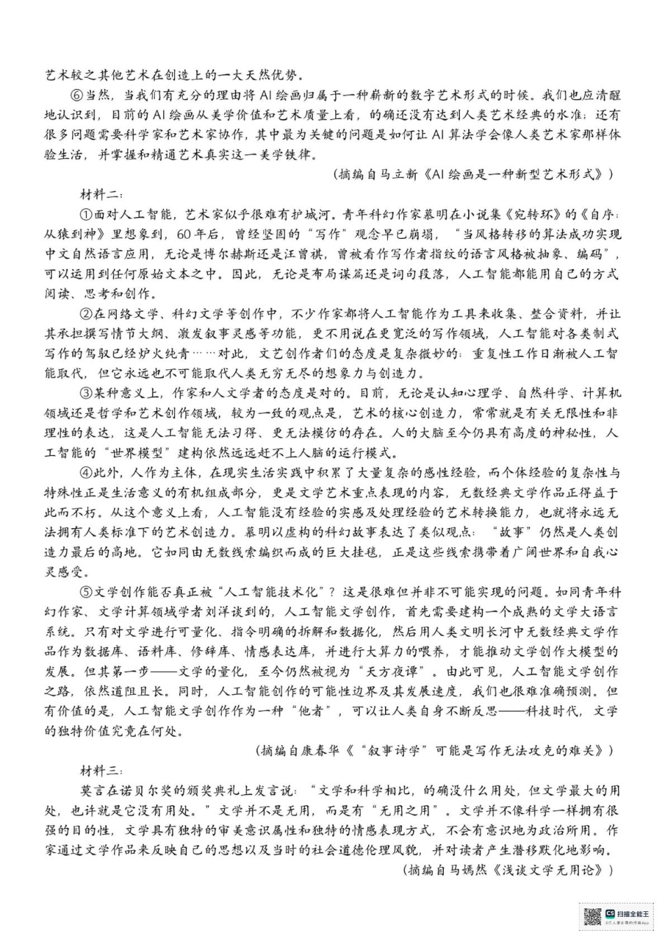 浙江省台州市十校2024-2025学年高二下学期4月期中考试语文试题（含答案）.pdf_第2页
