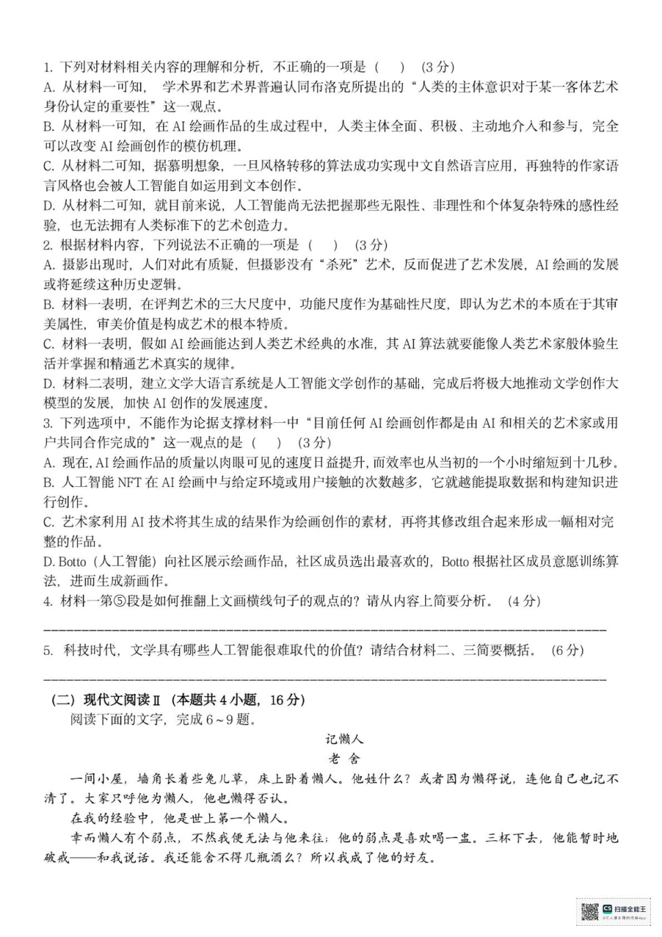 浙江省台州市十校2024-2025学年高二下学期4月期中考试语文试题（含答案）.pdf_第3页