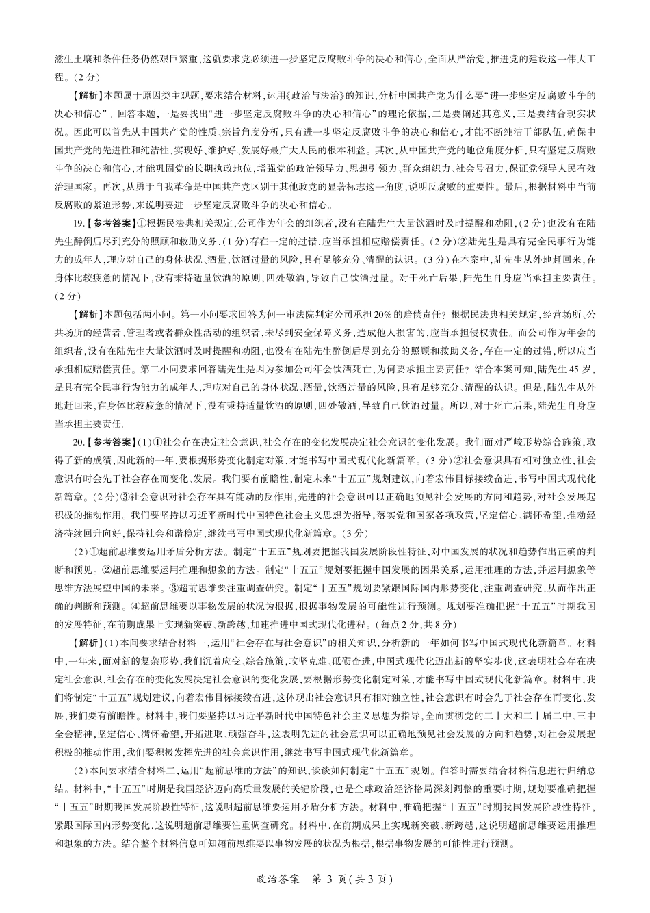 政治试卷（A卷）答案【多考区卷】【百师联盟】百师联盟2025届高三二轮复习联考（二）.pdf_第3页