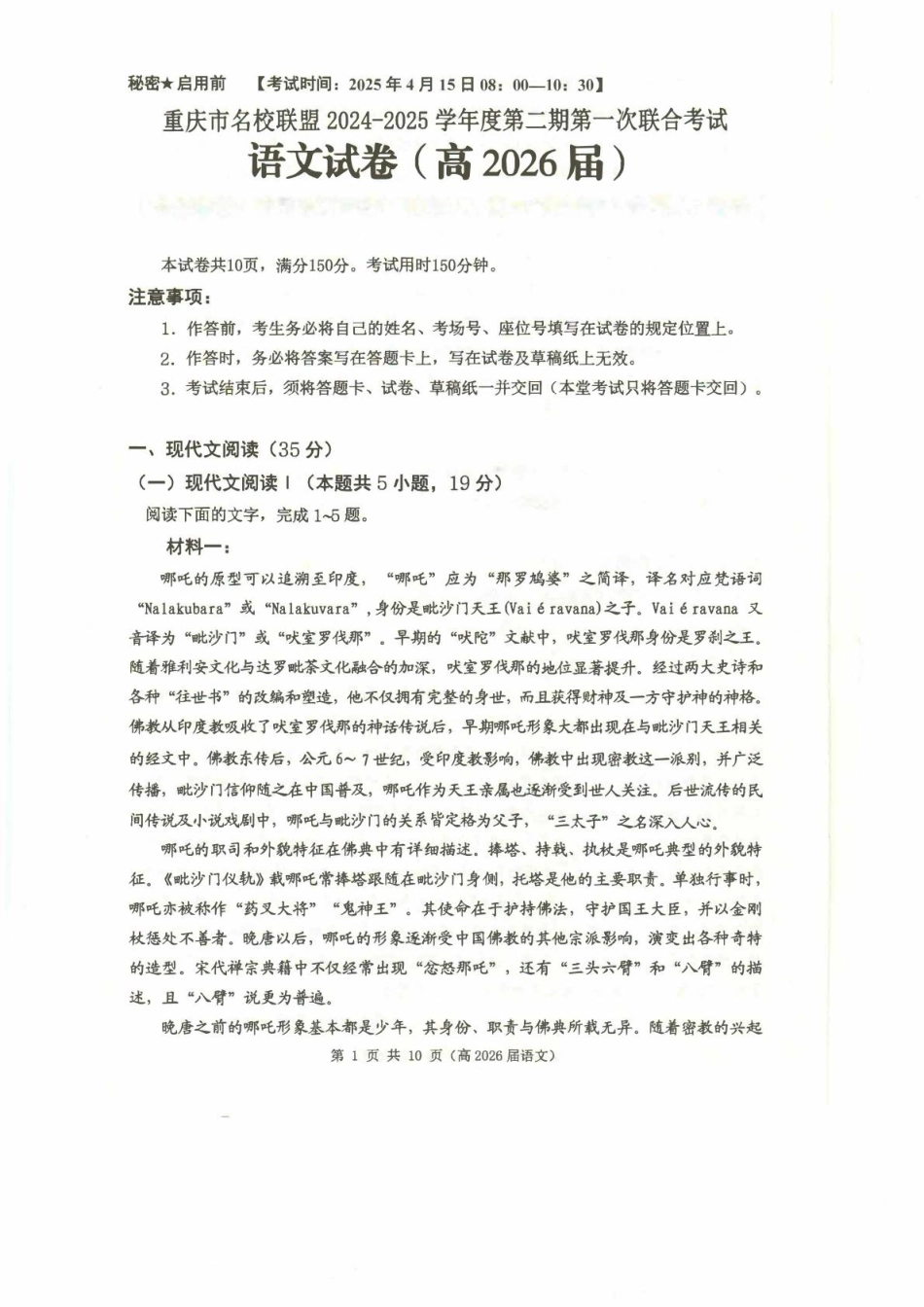 重庆市名校联盟高二下期期中考试语文试题 高二（高2026届）语文试题.pdf_第1页