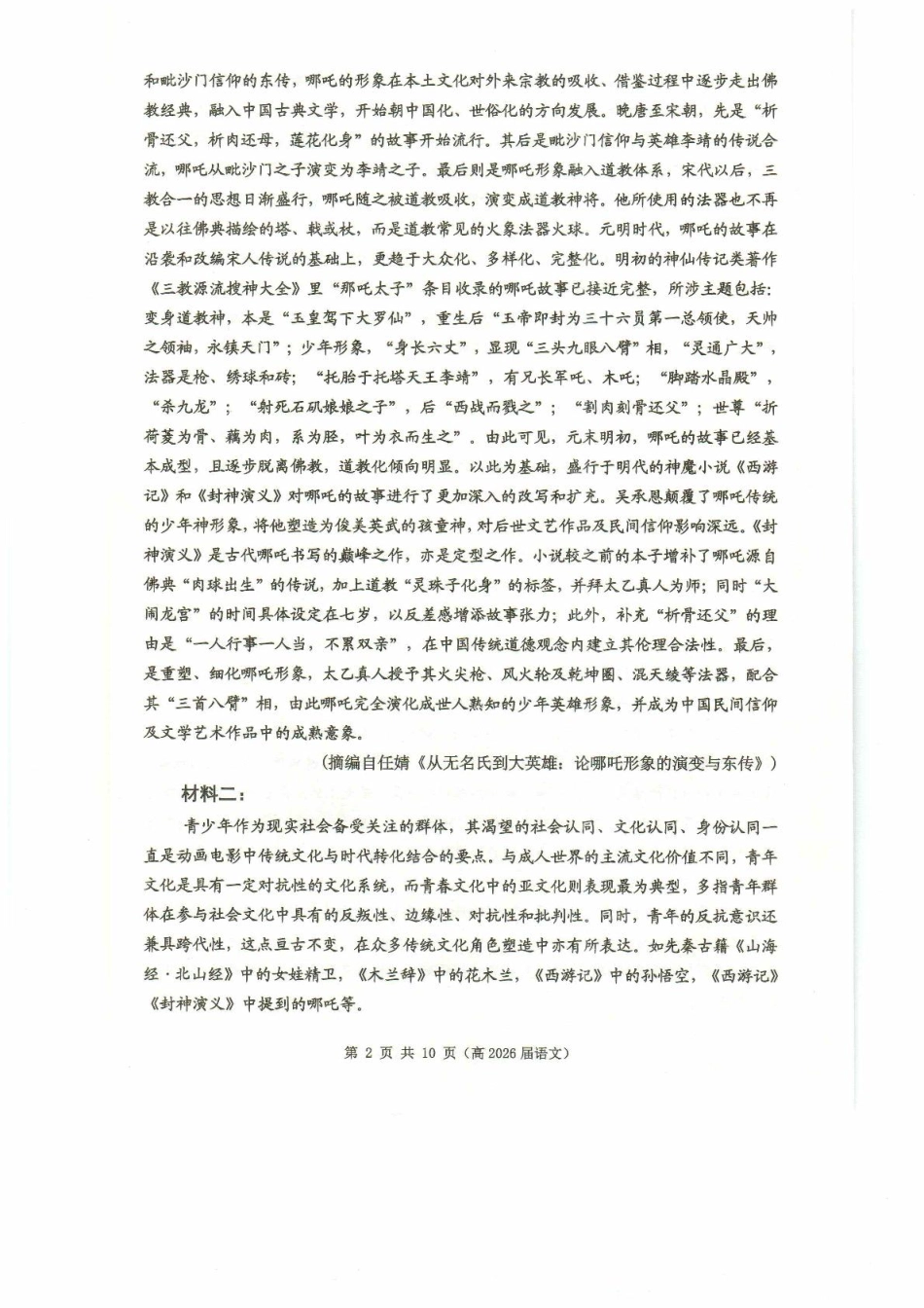 重庆市名校联盟高二下期期中考试语文试题 高二（高2026届）语文试题.pdf_第2页