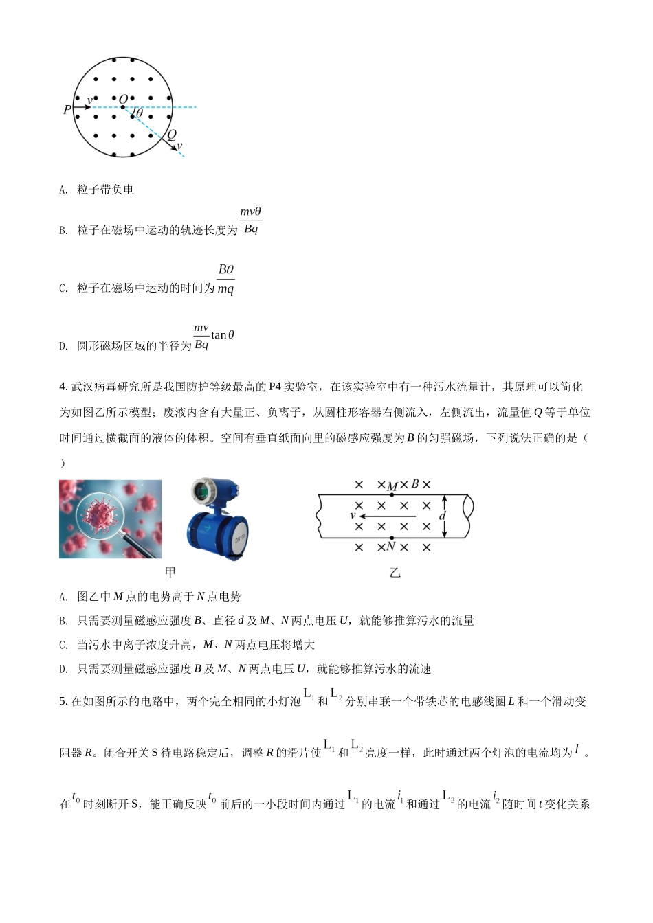 湖北省武汉市部分重点中学2021-2022学年高二（上）期末联考物理试题（原卷版）.docx_第2页