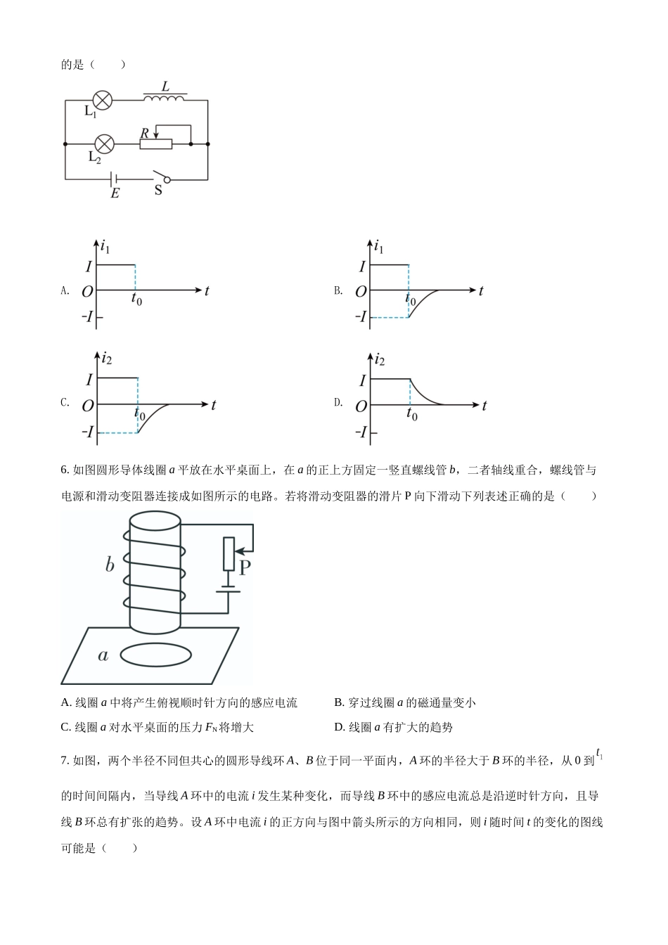 湖北省武汉市部分重点中学2021-2022学年高二（上）期末联考物理试题（原卷版）.docx_第3页