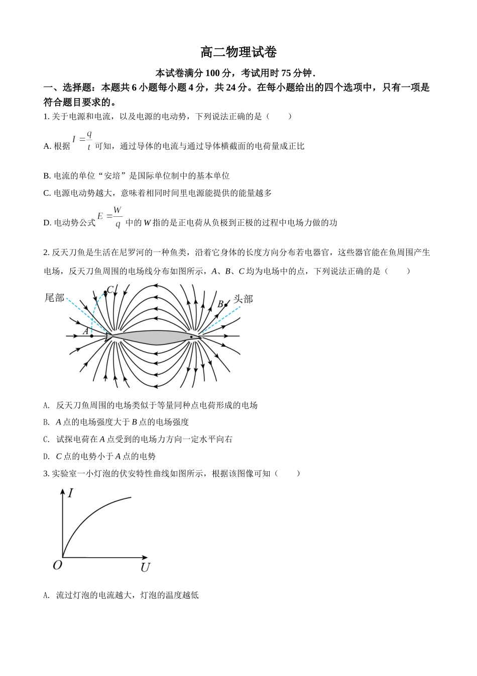 湖南省郴州市汝城县第一中学2021-2022学年高二（上）10月物理试题（原卷版）.doc_第1页