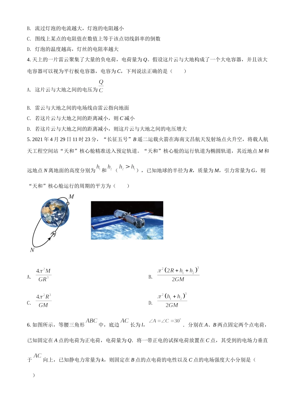 湖南省郴州市汝城县第一中学2021-2022学年高二（上）10月物理试题（原卷版）.doc_第2页