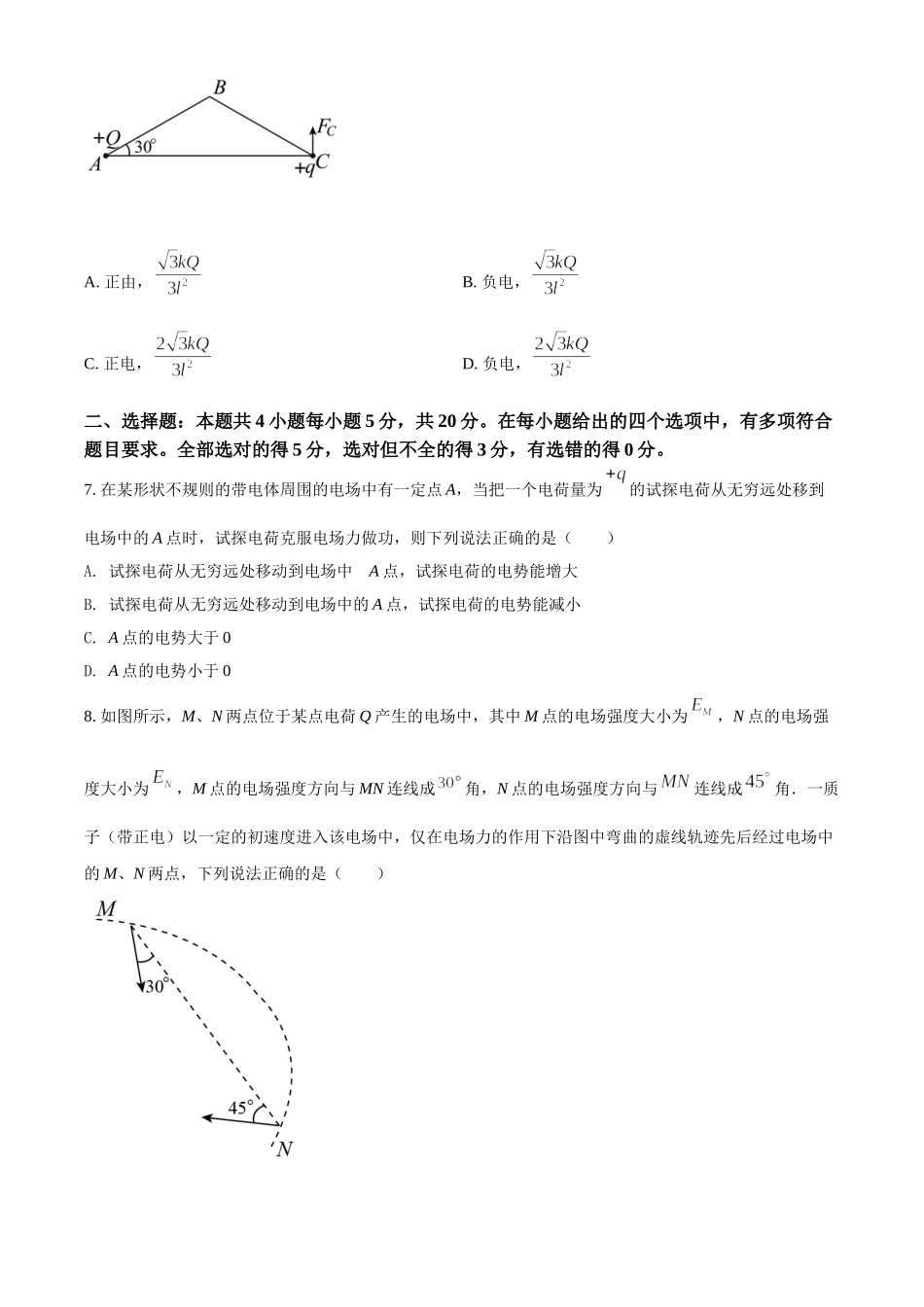 湖南省郴州市汝城县第一中学2021-2022学年高二（上）10月物理试题（原卷版）.doc_第3页