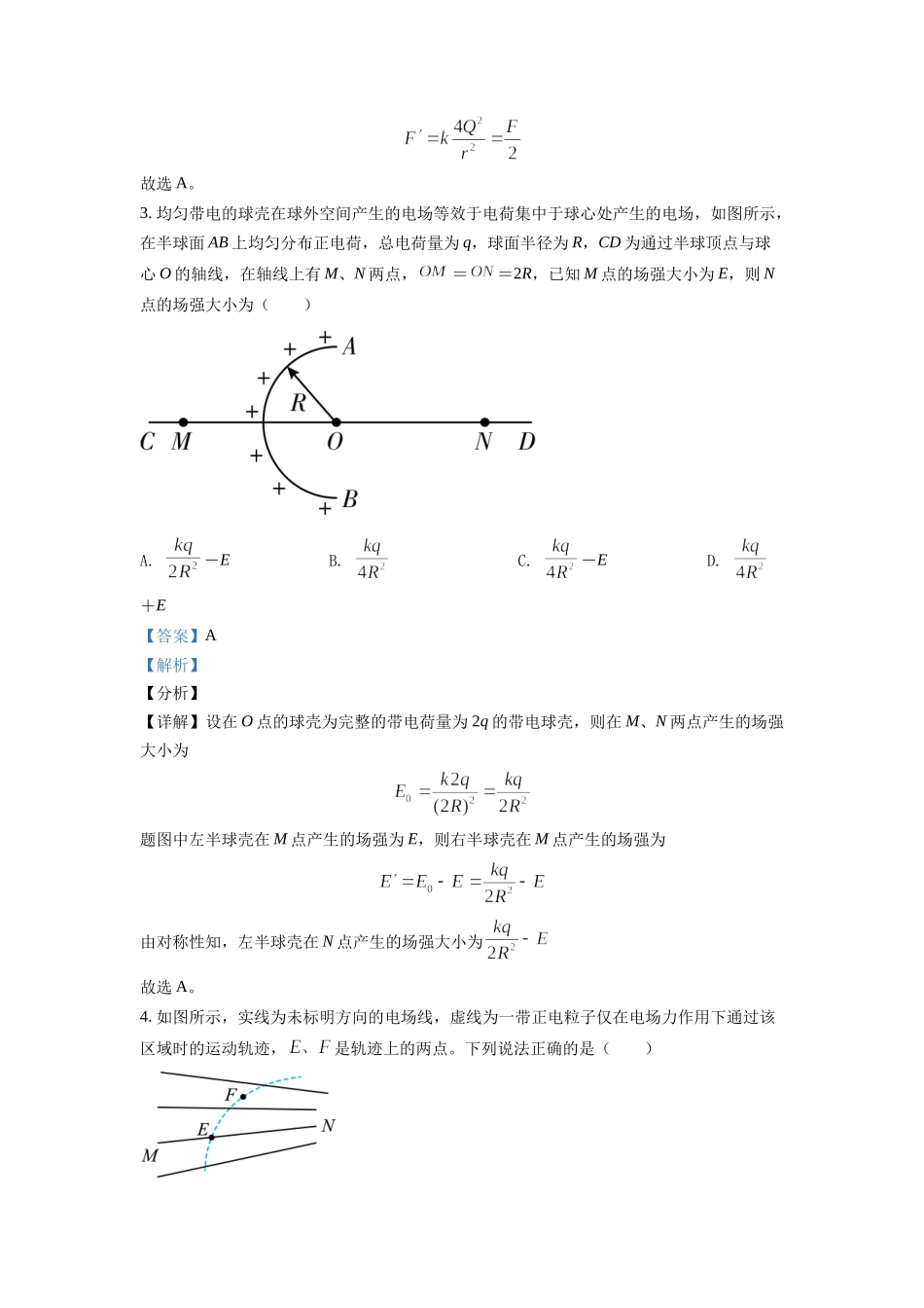 湖南省邵阳邵东市第一中学2021-2022学年高二（上）第一次月考物理试题（解析版）.doc_第2页