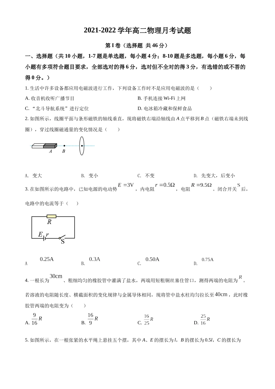 辽宁省锦州市黑山县黑山中学2021-2022学年高二（上）12月物理试题（原卷版）.docx_第1页