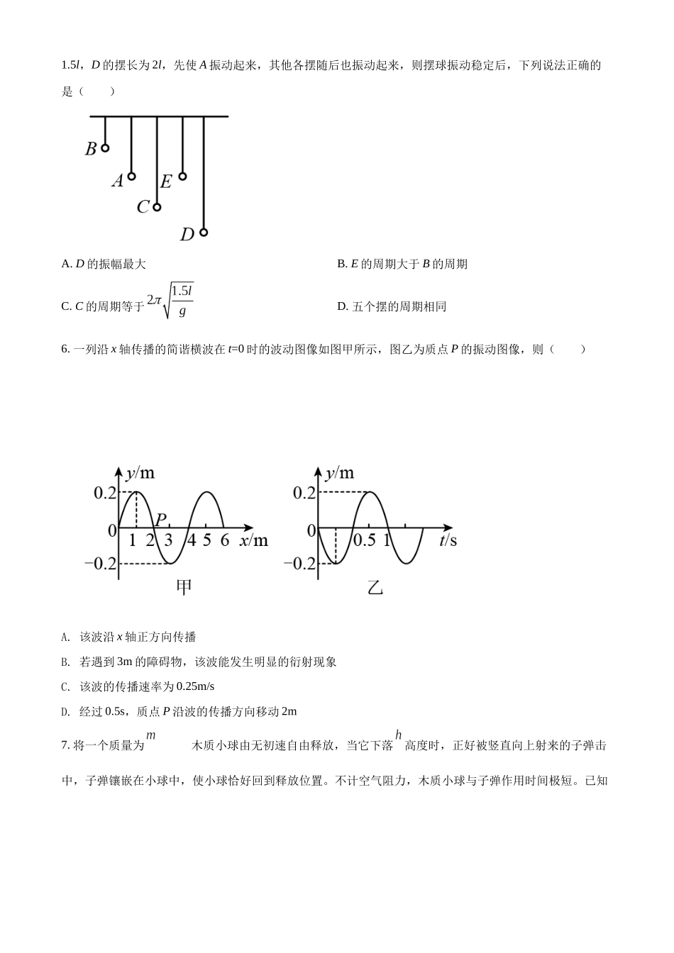 辽宁省锦州市黑山县黑山中学2021-2022学年高二（上）12月物理试题（原卷版）.docx_第2页