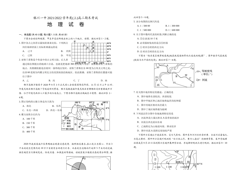 宁夏银川市一中2021-2022学年高二上学期期末考试地理试题.docx_第1页
