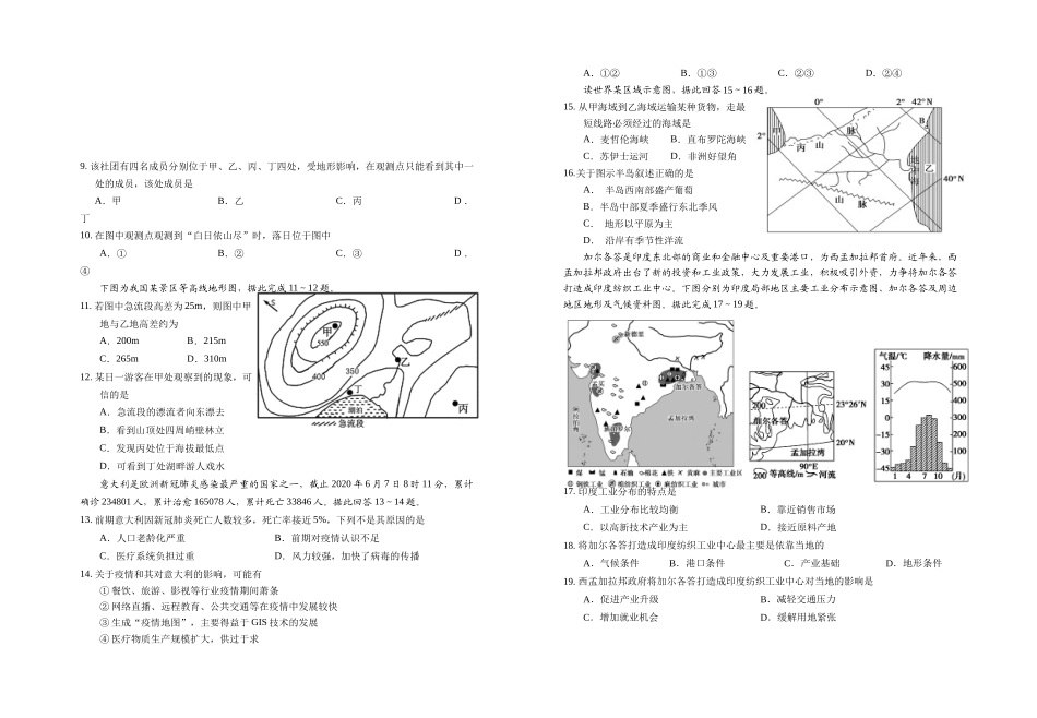 宁夏银川市一中2021-2022学年高二上学期期末考试地理试题.docx_第2页