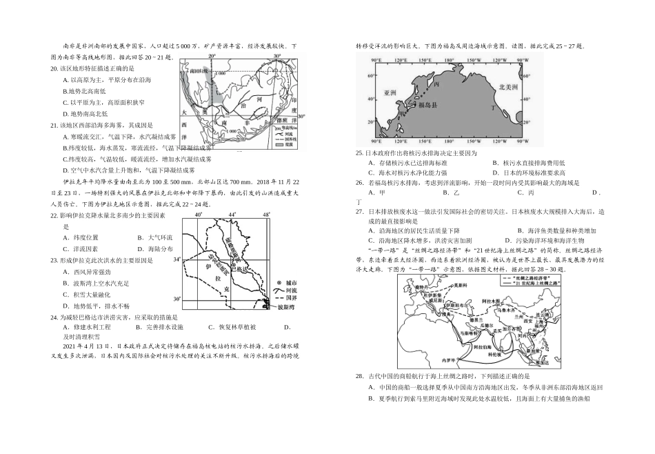 宁夏银川市一中2021-2022学年高二上学期期末考试地理试题.docx_第3页