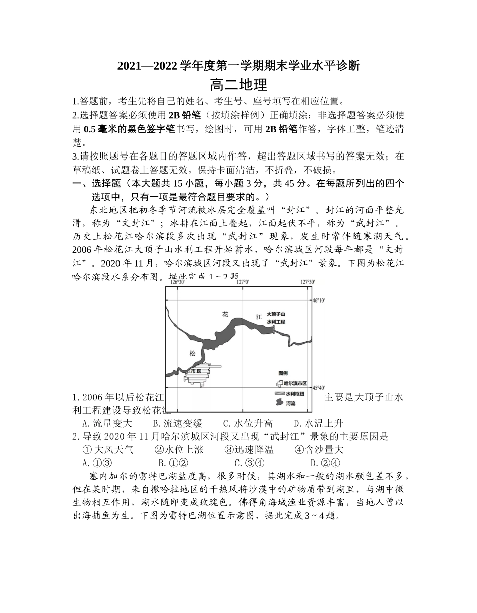 山东省烟台市2021-2022学年高二上学期期末考试地理试题.doc_第1页