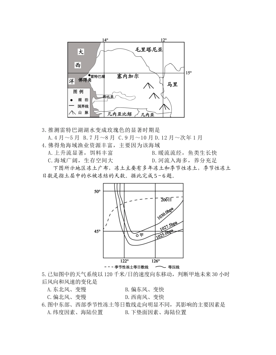 山东省烟台市2021-2022学年高二上学期期末考试地理试题.doc_第2页