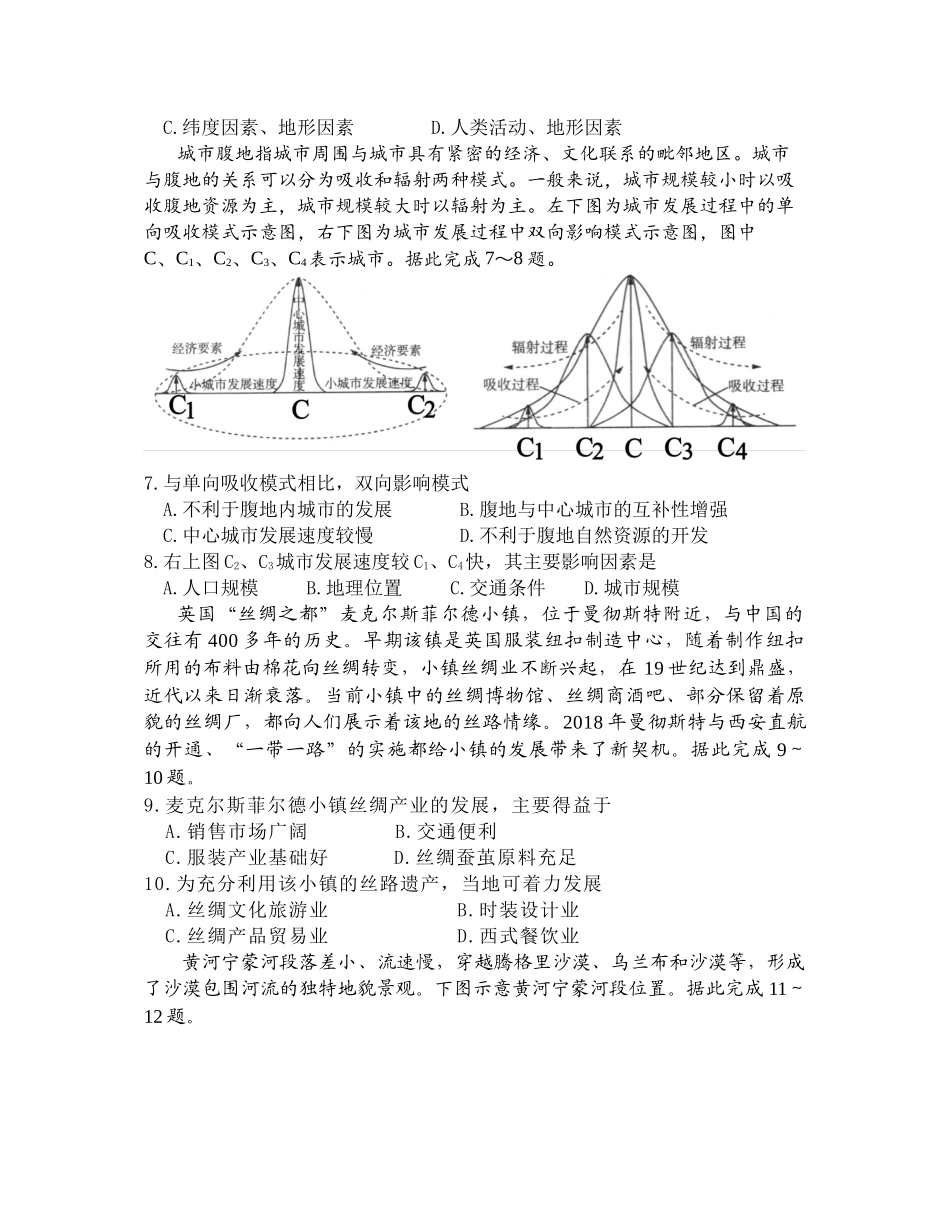 山东省烟台市2021-2022学年高二上学期期末考试地理试题.doc_第3页