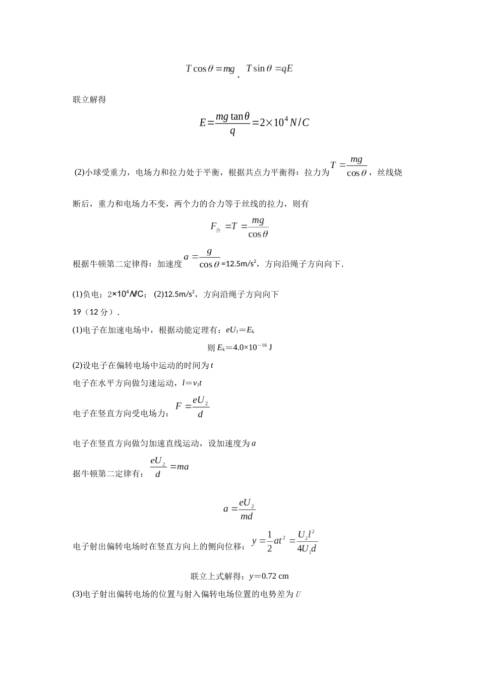 山西省怀仁市2020-2021学年高二上学期期中物理答案.docx_第2页