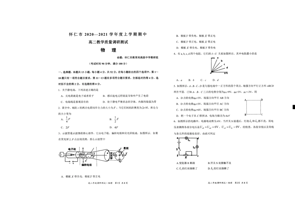 山西省怀仁市2020-2021学年高二上学期期中物理试题.pdf_第1页