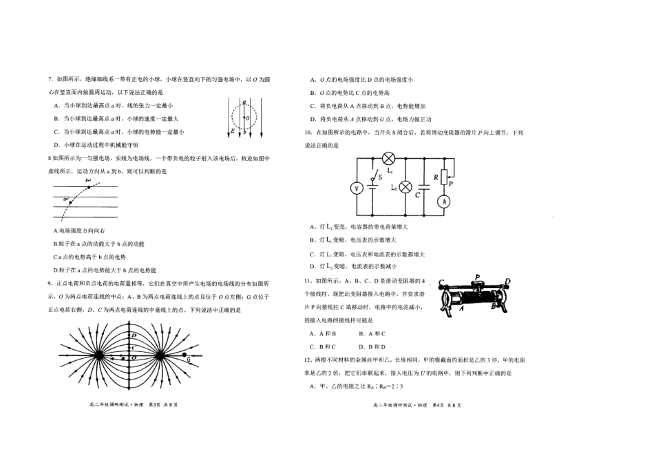 山西省怀仁市2020-2021学年高二上学期期中物理试题.pdf_第2页