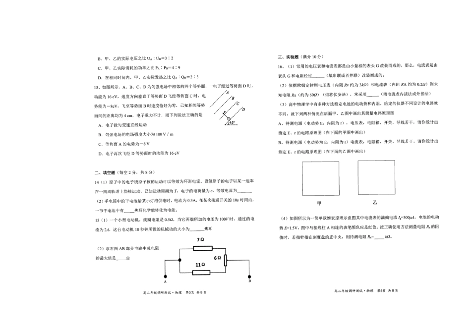 山西省怀仁市2020-2021学年高二上学期期中物理试题.pdf_第3页