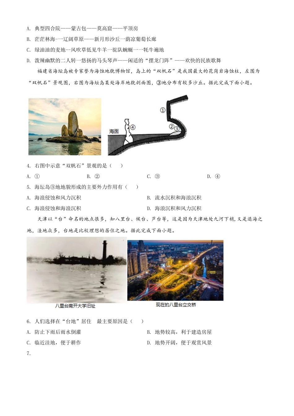 天津市河东区2021-2022学年高二上学期期末地理试题.docx_第2页