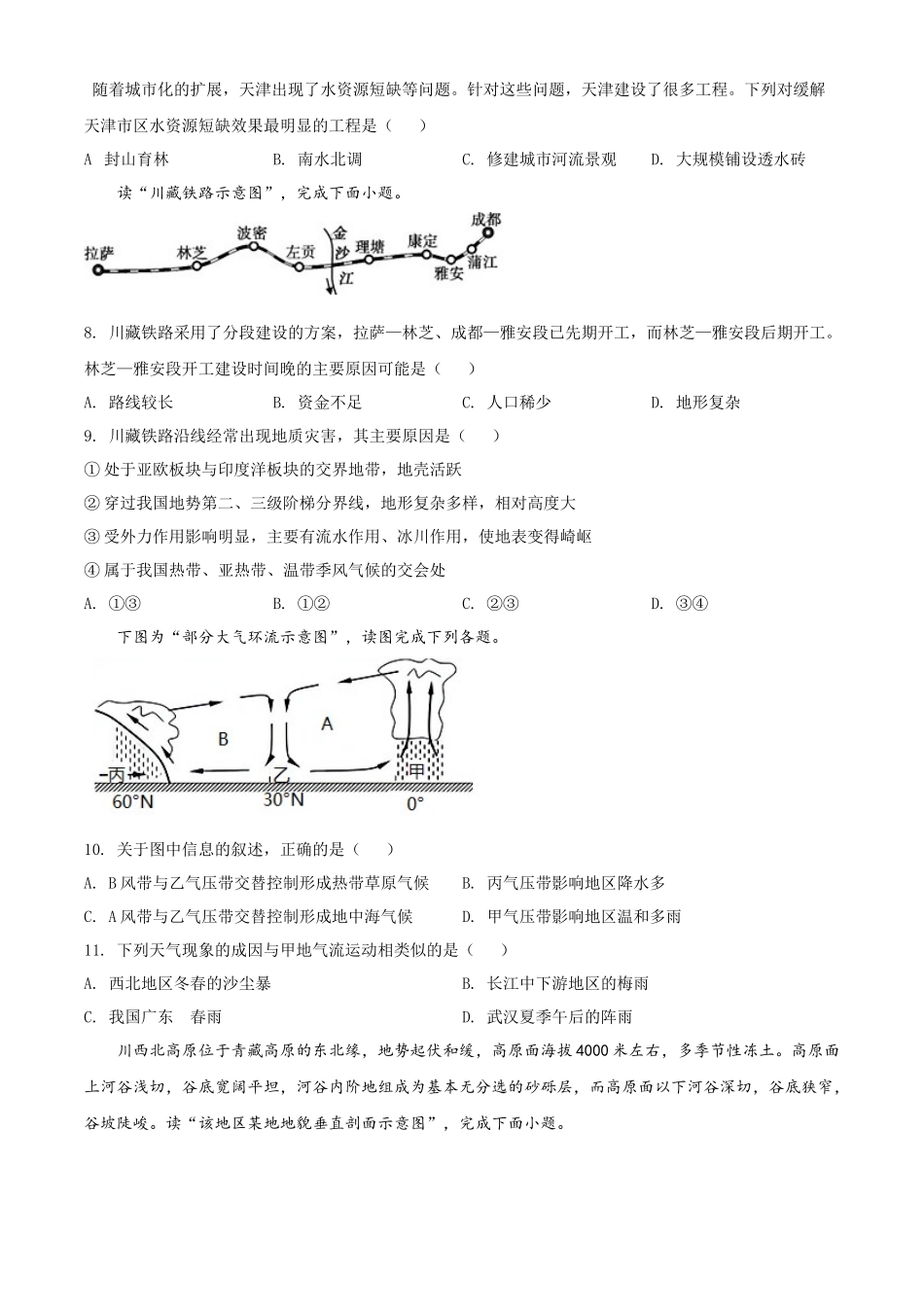 天津市河东区2021-2022学年高二上学期期末地理试题.docx_第3页