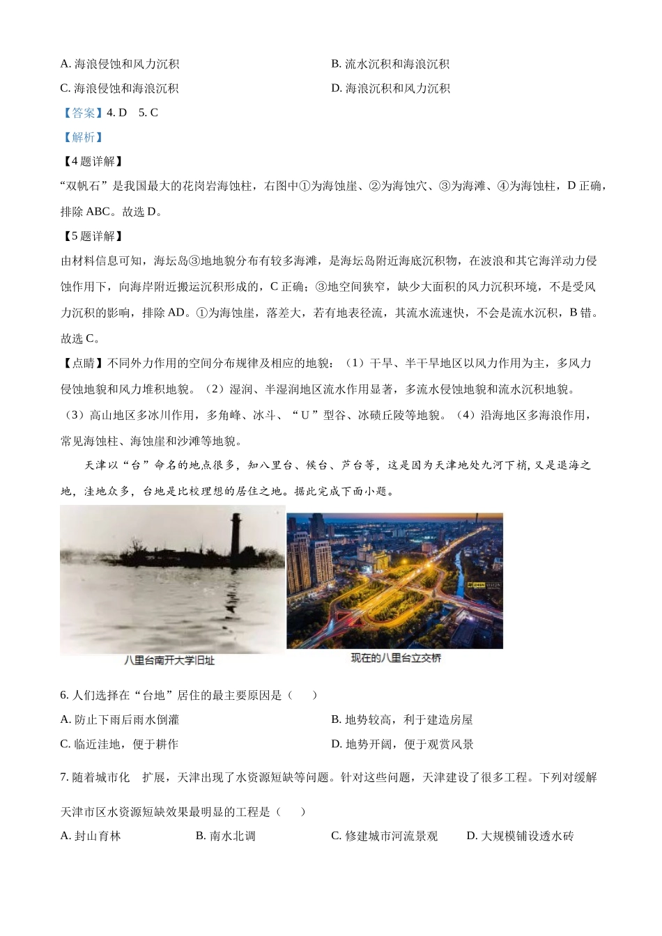 天津市河东区2021-2022学年高二上学期期末地理试题含解析.docx_第3页