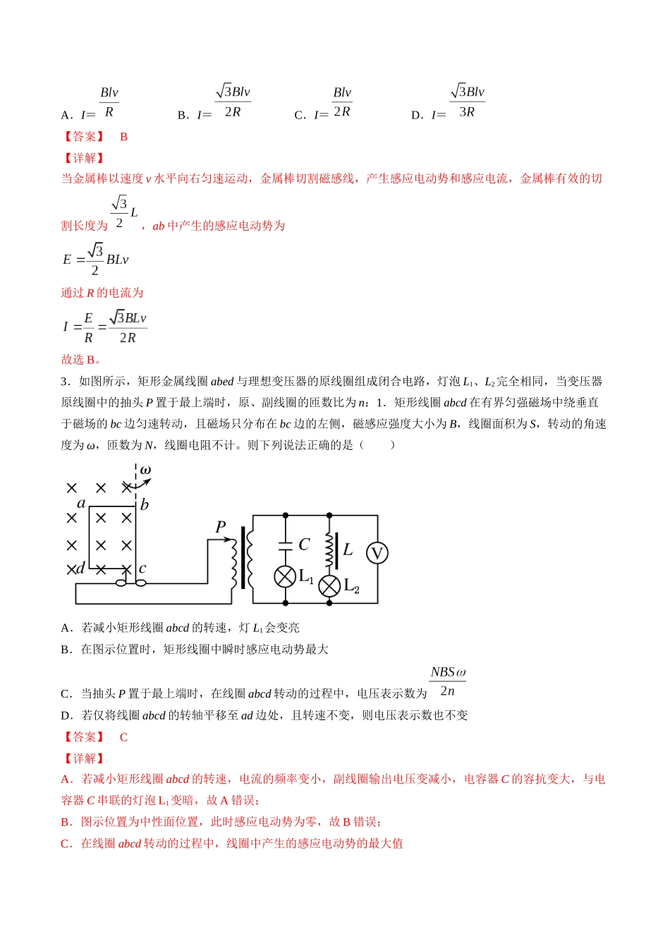 学易金卷：2020-2021学年高二物理上学期期末测试卷01（人教版）（解析版）.docx_第2页