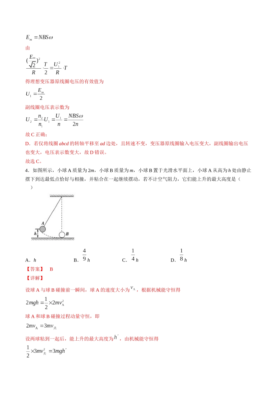 学易金卷：2020-2021学年高二物理上学期期末测试卷01（人教版）（解析版）.docx_第3页