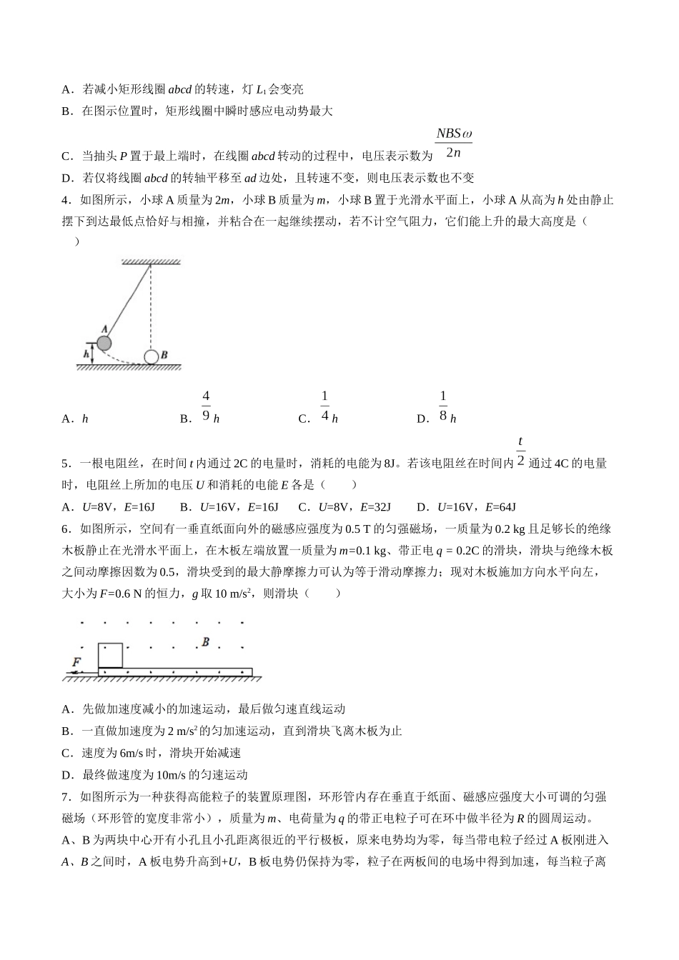 学易金卷：2020-2021学年高二物理上学期期末测试卷01（人教版）（原卷版）.docx_第2页