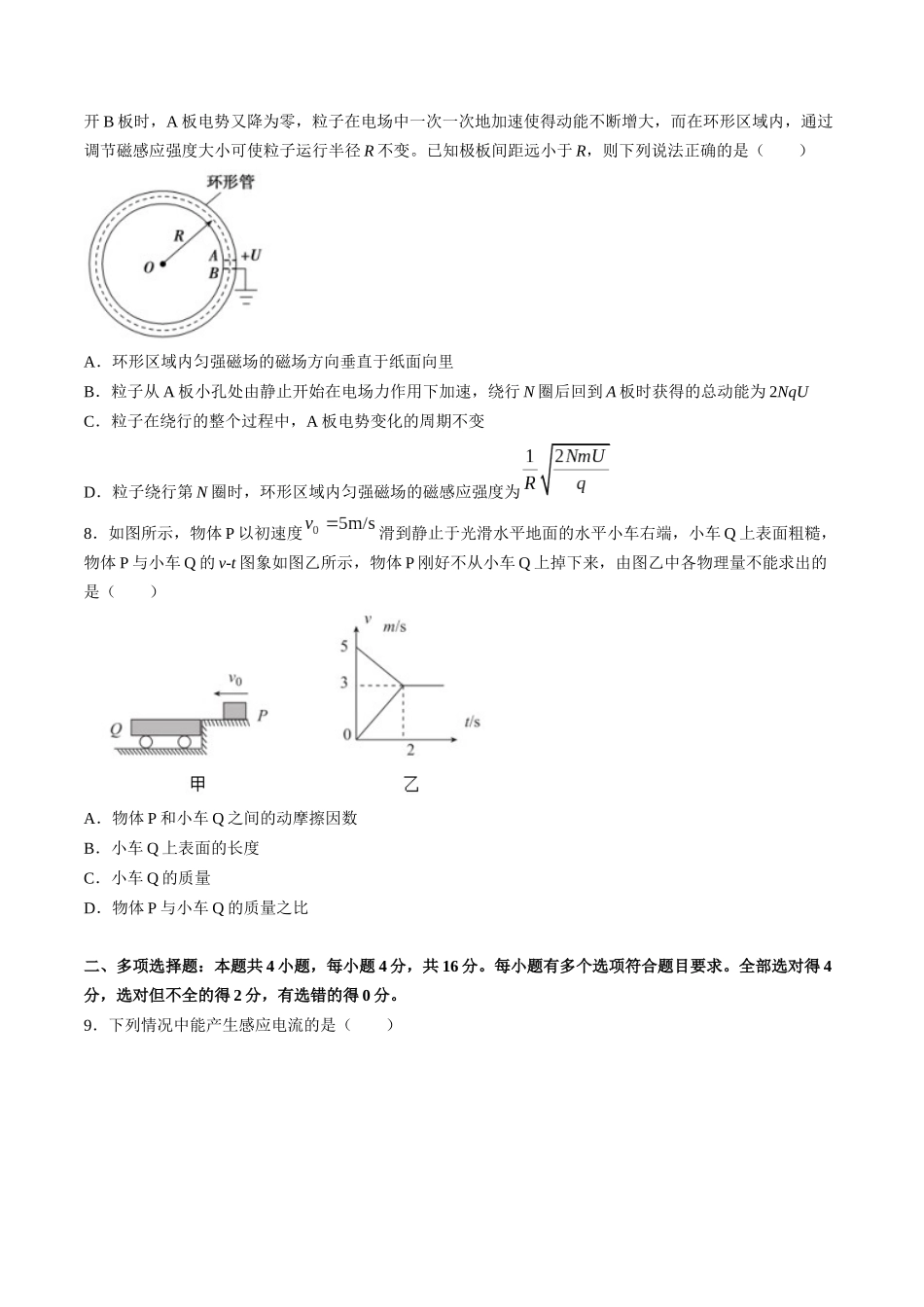学易金卷：2020-2021学年高二物理上学期期末测试卷01（人教版）（原卷版）.docx_第3页