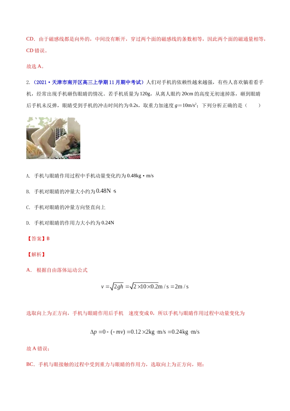 学易金卷：2020-2021学年高二物理上学期期末测试卷01（新教材人教版2019）（解析版）.docx_第2页