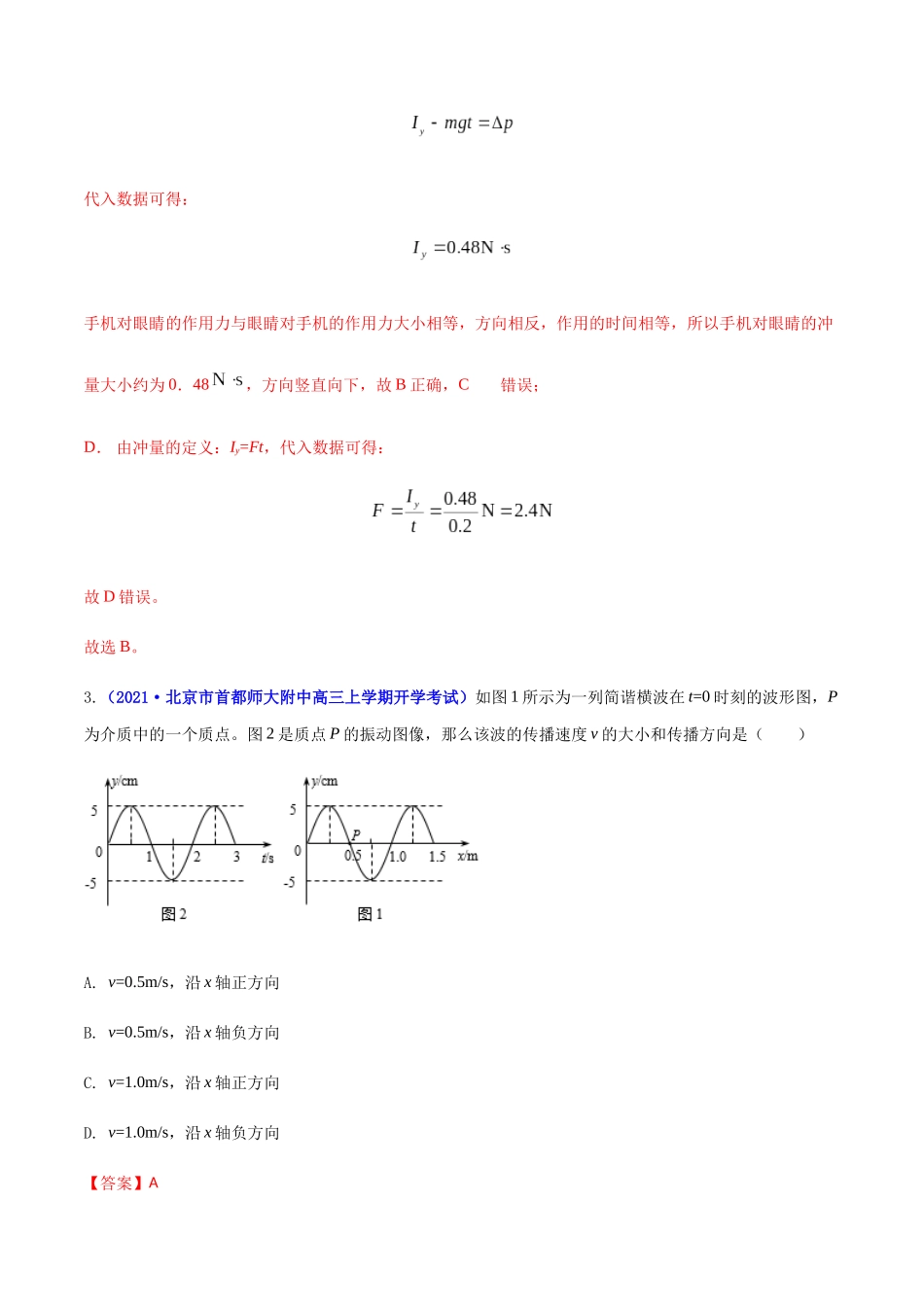 学易金卷：2020-2021学年高二物理上学期期末测试卷01（新教材人教版2019）（解析版）.docx_第3页
