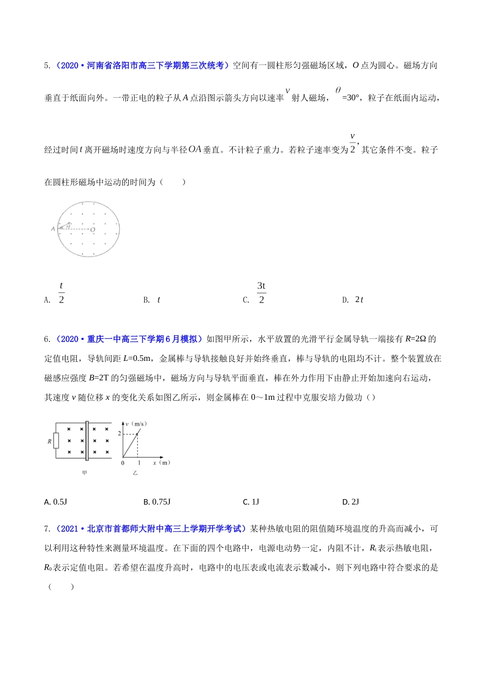 学易金卷：2020-2021学年高二物理上学期期末测试卷01（新教材人教版2019）（原卷版）.docx_第3页
